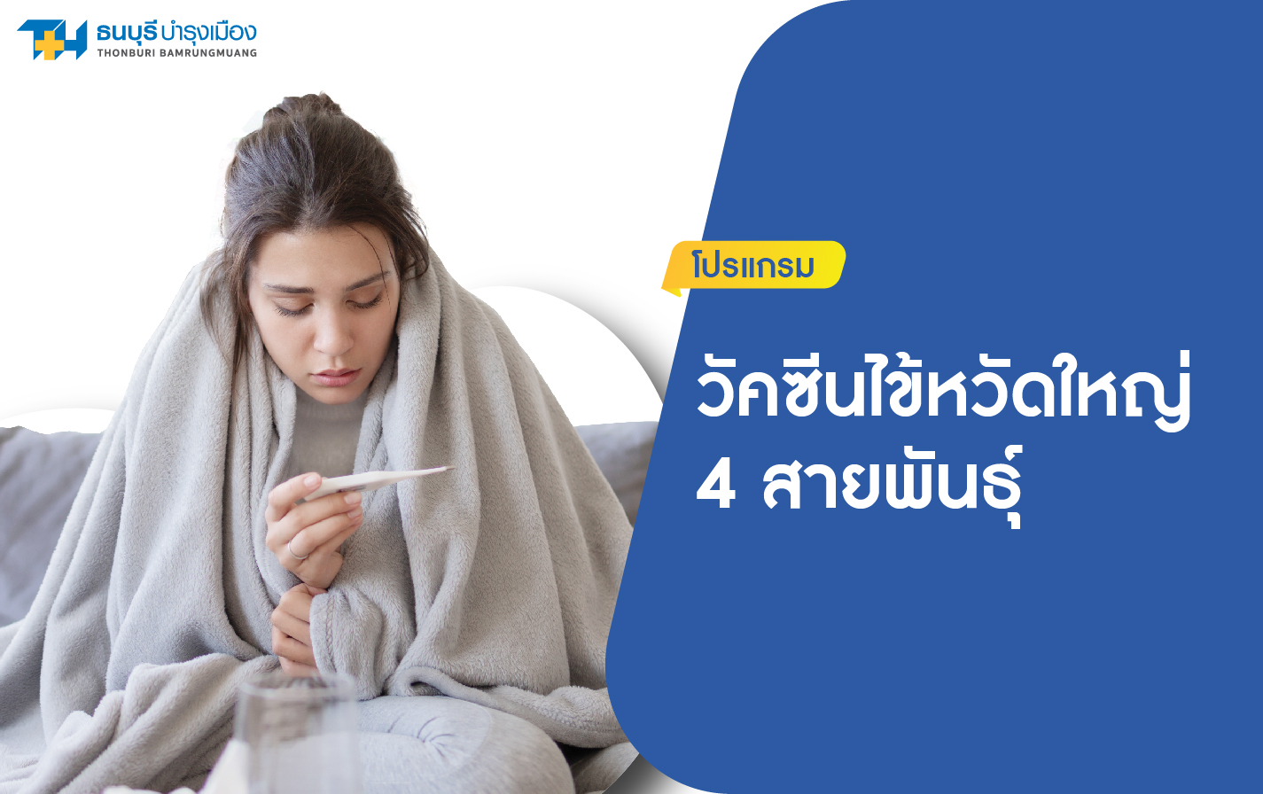 ศูนย์ตรวจสุขภาพ