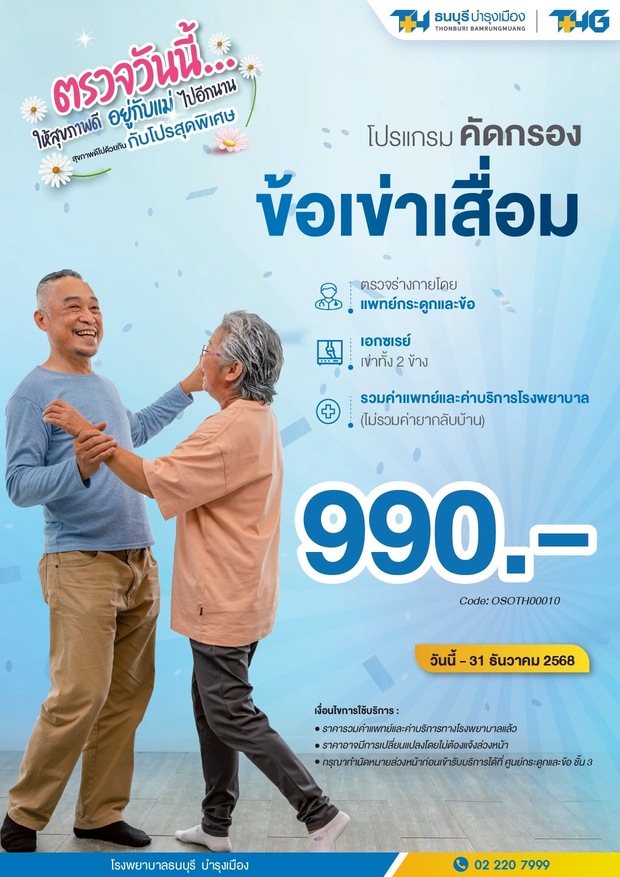 โปรแกรมคัดกรองข้อเข่าเสื่อม