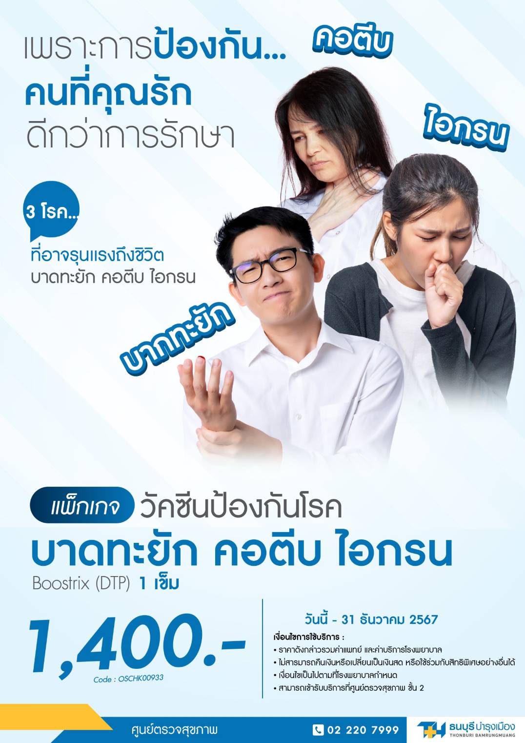 tetanus-diphtheria-and-whooping-cough-vaccine-package-thonburi